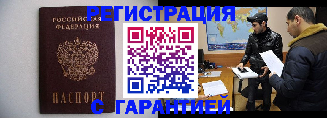 прописка ребенка в Голицыно