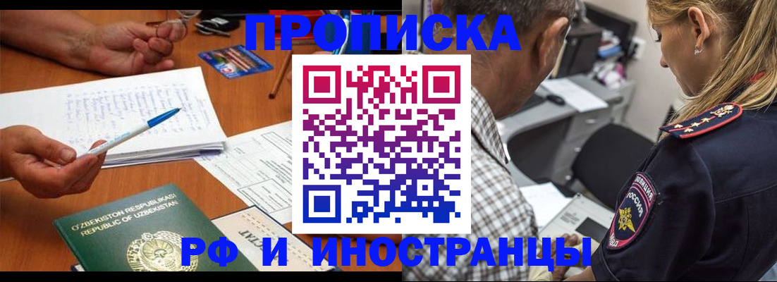 прописка в квартире в Голицыно