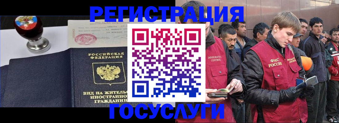 прописка иностранных граждан в Голицыно